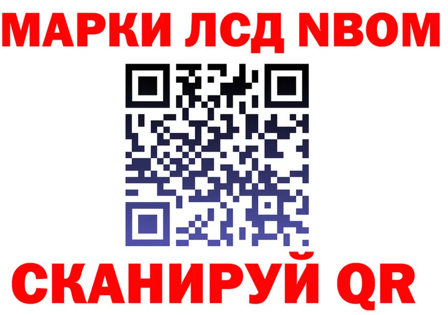 Марки 25I-NBOMe 1500мкг как зайти мориарти blacksprut Туапсе